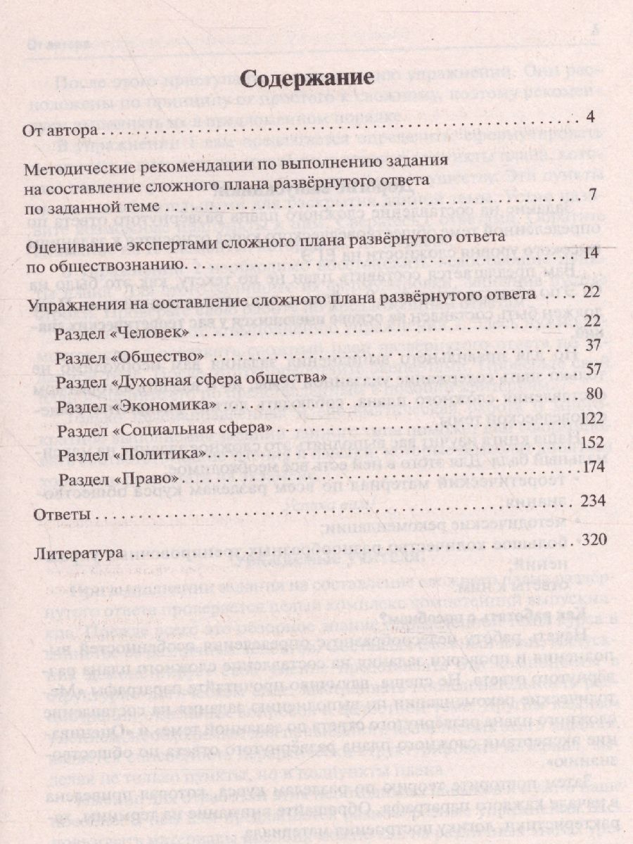 Обложка книги ЕГЭ. Обществознание. Сложный план развёрнутого ответа, Автор Чернышева О.А., издательство ЛЕГИОН | купить в книжном магазине Рослит