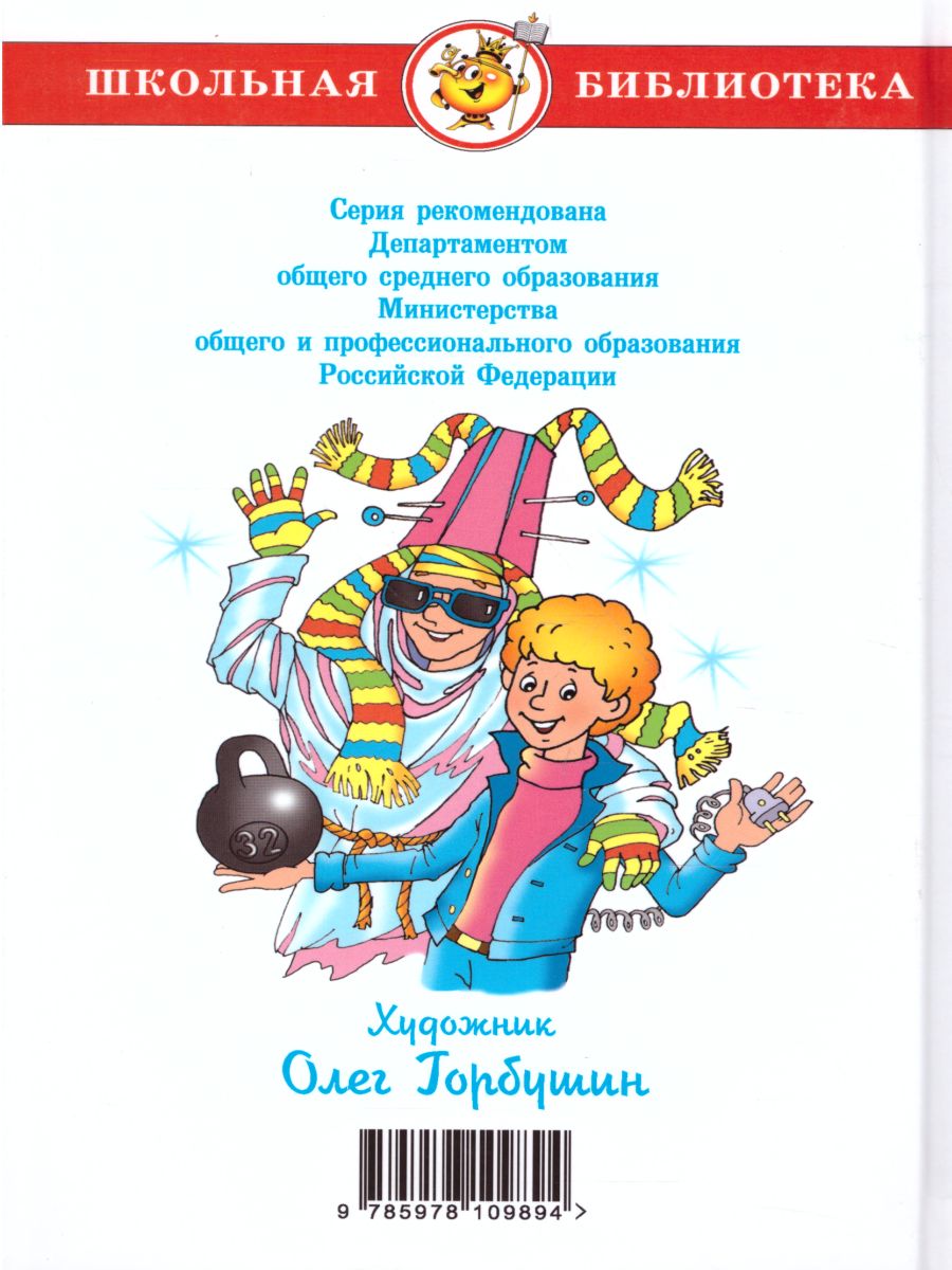Обложка Приключения Электроника, издательство Самовар | купить в книжном магазине Рослит