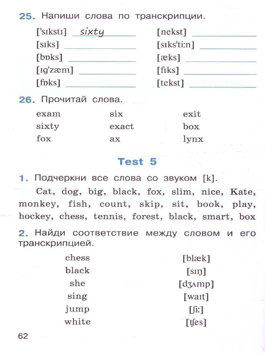 Обложка книги Тренажёр по чтению на английском языке 2 класс, Автор Макарова Т.С., издательство Вако | купить в книжном магазине Рослит