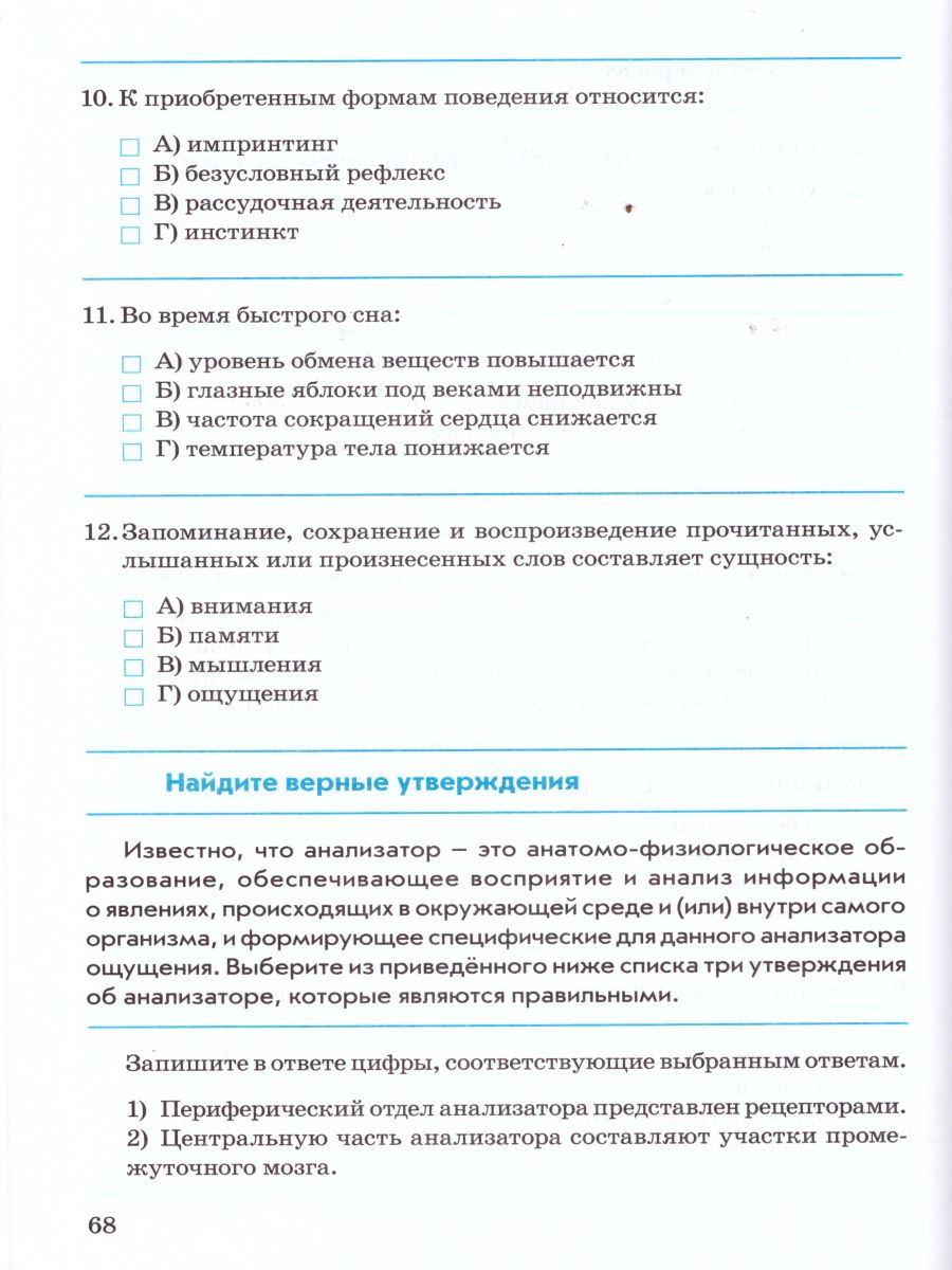 Обложка книги Биология 8 класс. Человек. Контрольные и проверочные работы. По учебнику И.Н. Пономаревой, Автор Бодрова Н.Ф., издательство ТЦУ | купить в книжном магазине Рослит