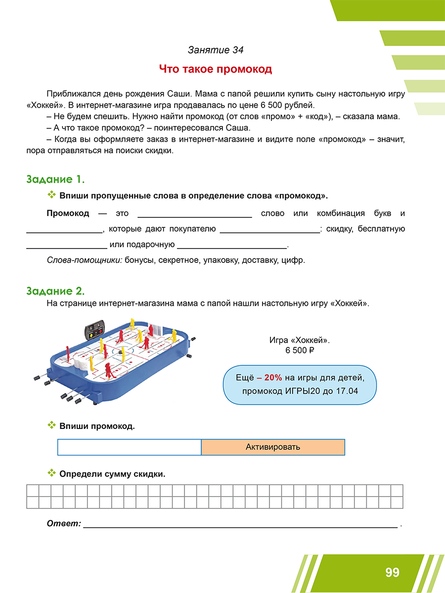 картинка Функциональная грамотность. 5 класс. Тренажёр для школьников. Часть 2 от магазина Рослит