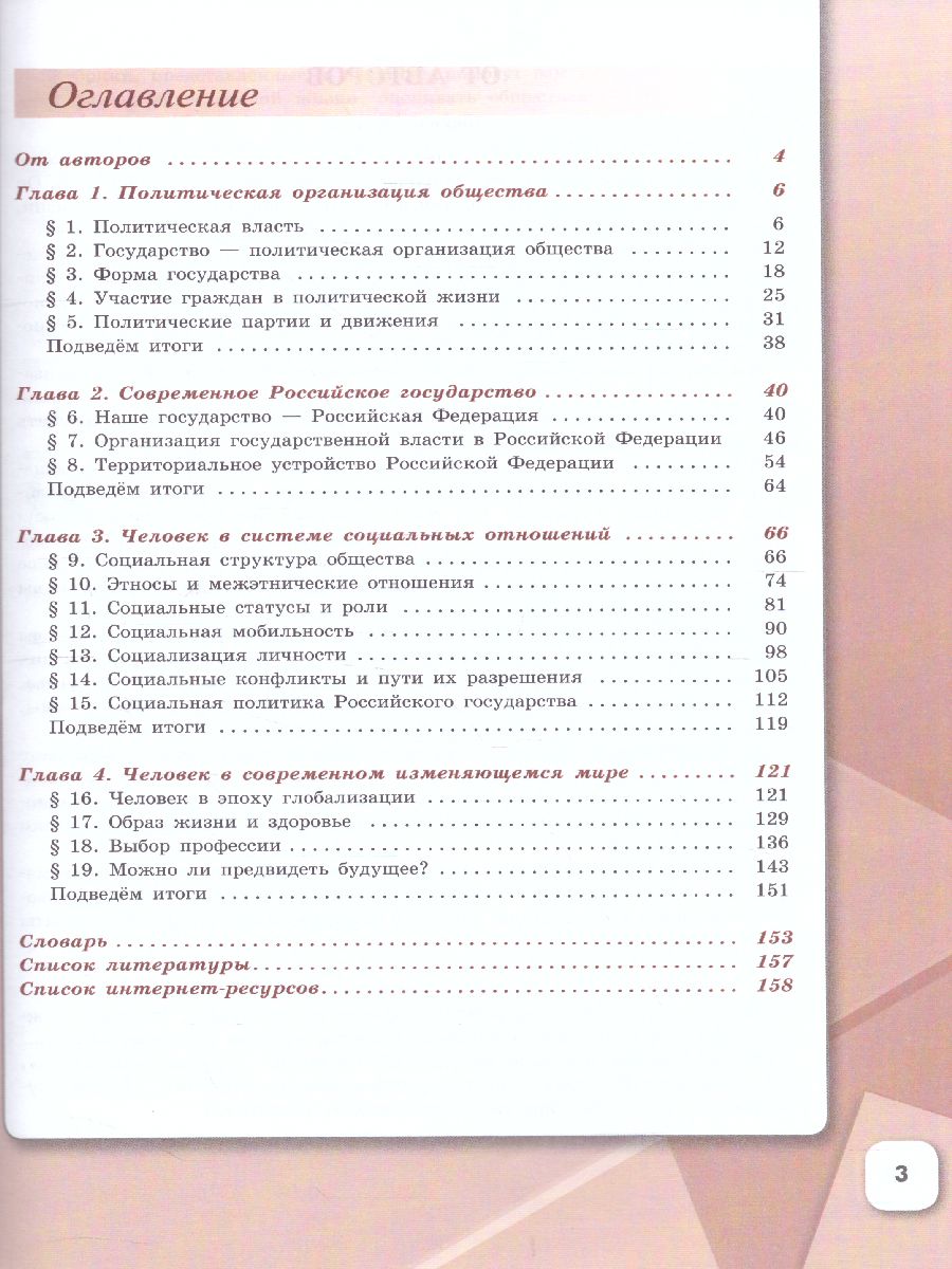 Обложка книги Обществознание. 9 класс. Учебник, Автор Котова О.А. Лискова Т.Е. Брызгалина Е.В., издательство Просвещение | купить в книжном магазине Рослит