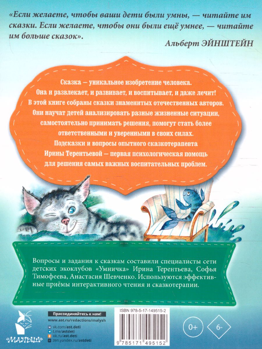 Обложка Сказки-болтушки. В. Катаев, С. Прокофьева, В. Сутеев /Сказки в помощь родителям, издательство АСТ | купить в книжном магазине Рослит
