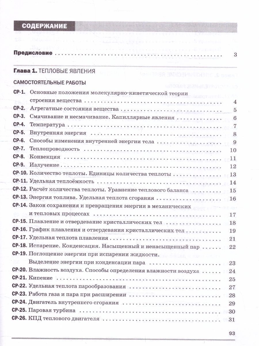 Обложка книги Самостоятельные и контрольные работы 8 класс. К учебнику Иванова, Перышкина (ФП2022), Автор Марон А. Е. Марон Е. А., издательство Просвещение | купить в книжном магазине Рослит