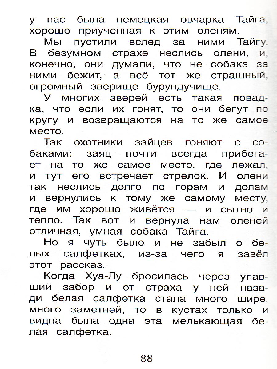 Обложка Лисичкин хлеб, издательство РОСМЭН | купить в книжном магазине Рослит