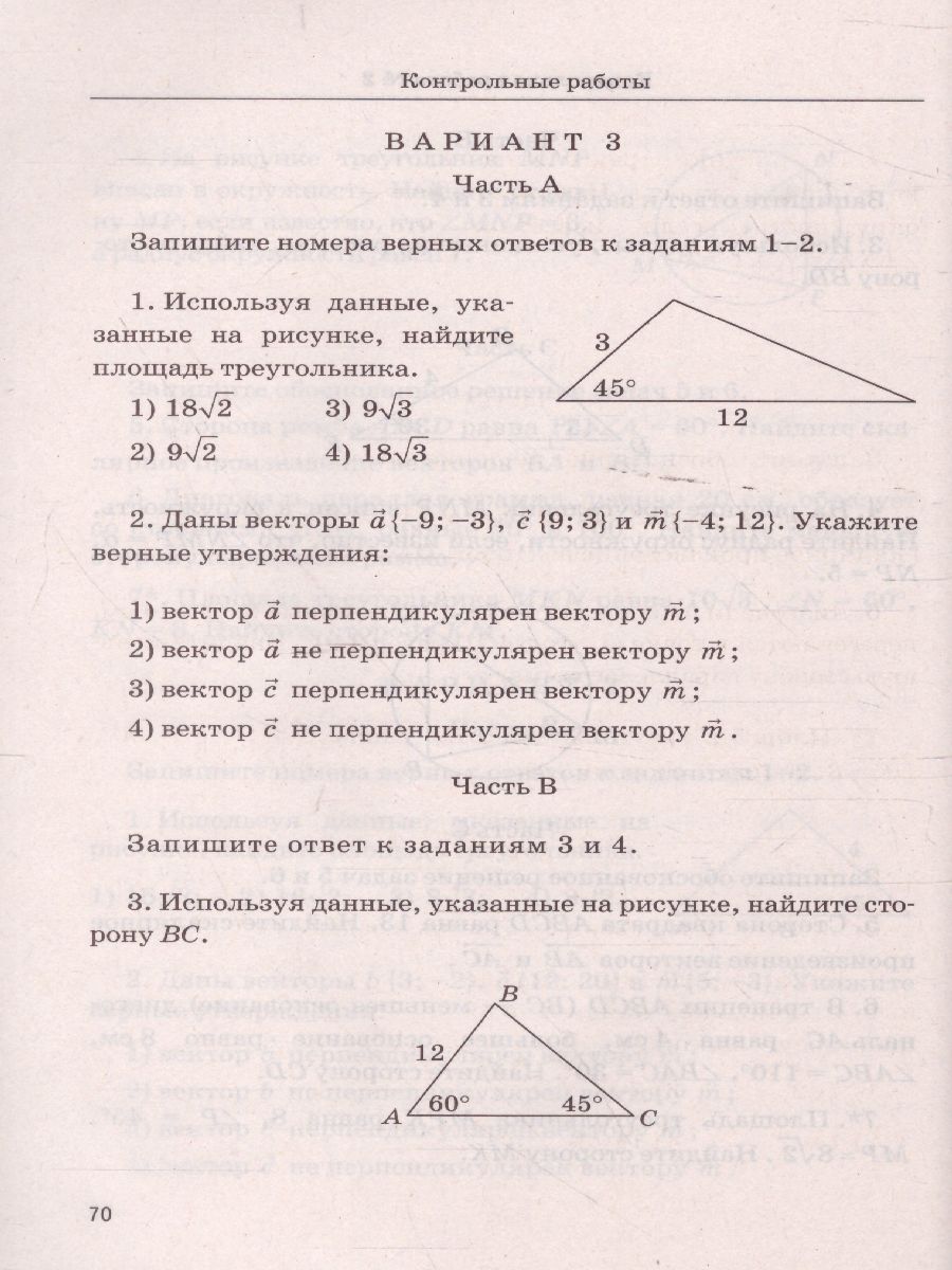 Обложка книги Геометрия 9 класс. Дидактические материалы (к новому ФПУ). ФГОС, Автор Мельникова Н.Б. Захарова Г.А., издательство Экзамен | купить в книжном магазине Рослит