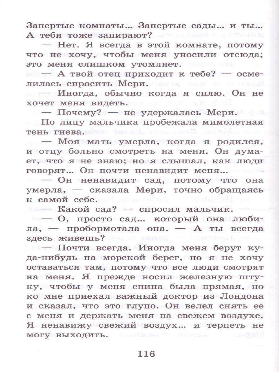 Обложка книги Бернетт Ф.Х. Таинственный сад. Школьное чтение, Автор Бернетт Ф.Х., издательство АСТ | купить в книжном магазине Рослит