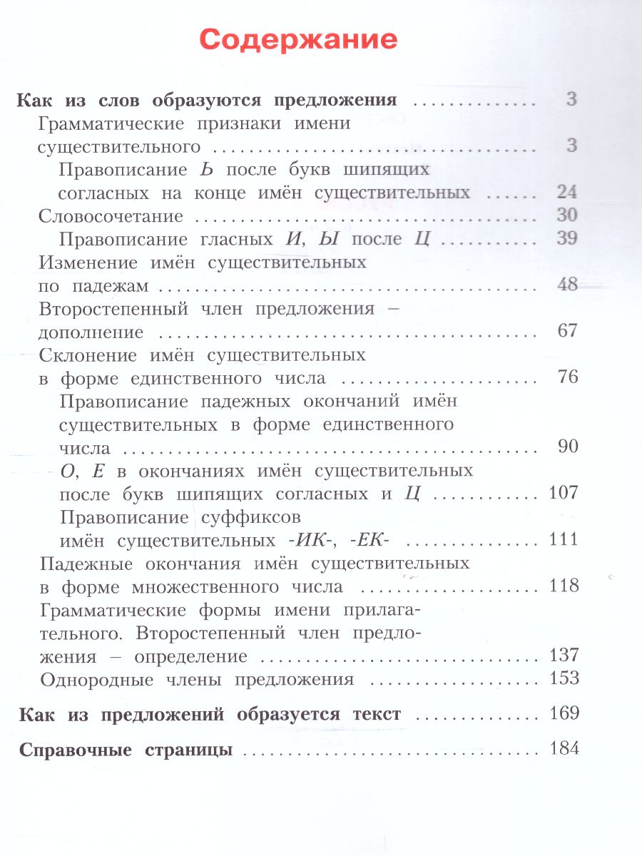 Обложка книги Русский язык 3 класс. Часть 2. ФГОС, Автор Нечаева Яковлева, издательство Просвещение/Союз                                   | купить в книжном магазине Рослит