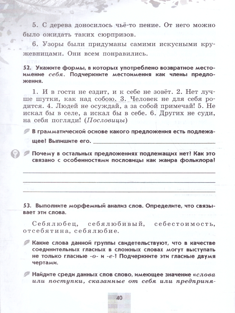 Обложка книги Руссский  язык 6 класс. Рабочая тетрадь с цифровым помощником (ФП2022). Часть 2. Новый ФГОС., Автор Бондаренко М. А., издательство Просвещение | купить в книжном магазине Рослит