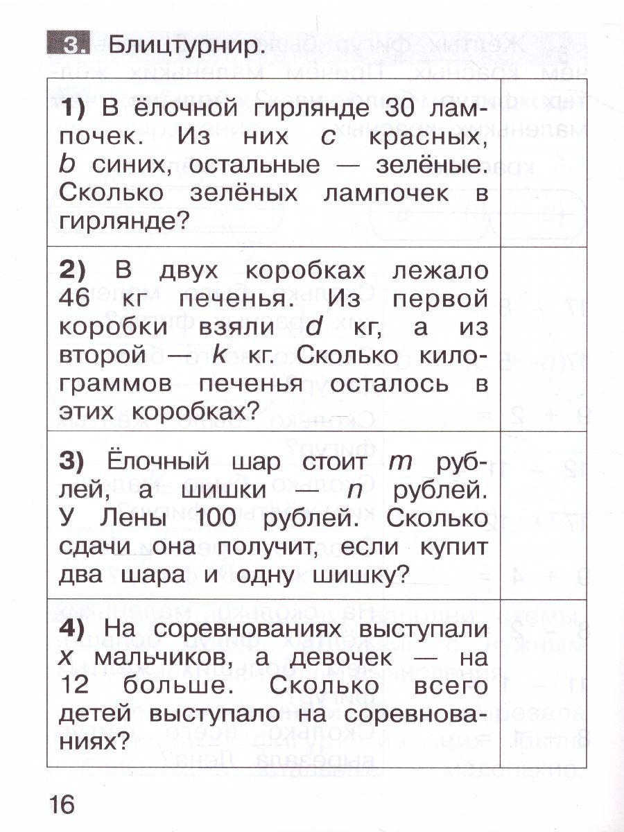 Обложка книги Тренажеры по математике 2 класс. Решение задач, Автор Гребнева Ю.А., издательство Просвещение/Союз                                   | купить в книжном магазине Рослит