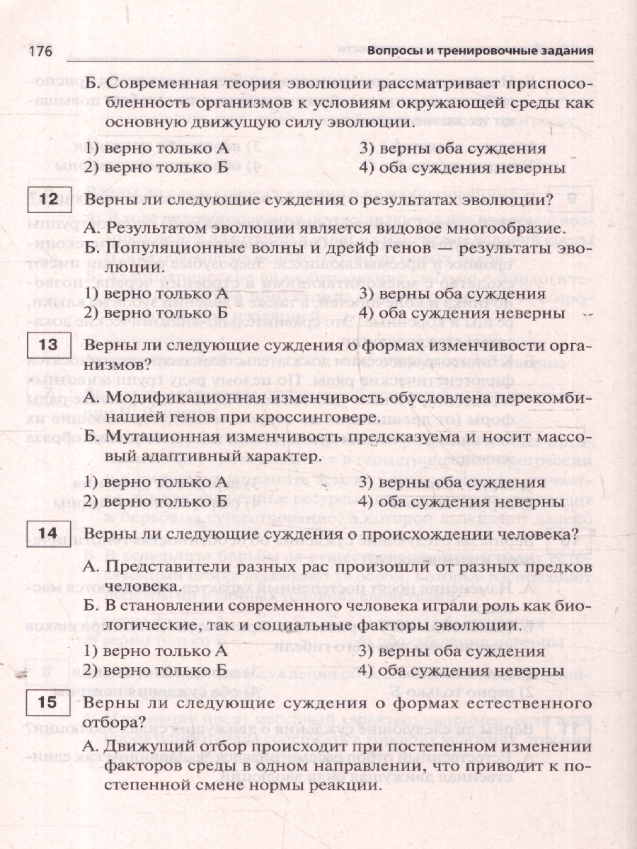 Обложка книги Биология ЕГЭ и ОГЭ. Раздел "Эволюция органического мира", Автор Кириленко А. А., издательство ЛЕГИОН | купить в книжном магазине Рослит