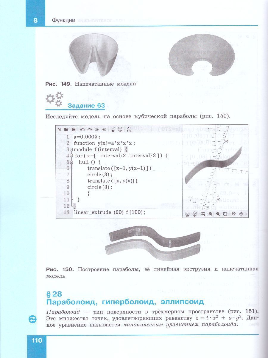 Обложка книги Технология 8 класс. 3D-моделирование и прототипирование. Учебник, Автор Копосов Д.Г., издательство Просвещение/Союз                                   | купить в книжном магазине Рослит