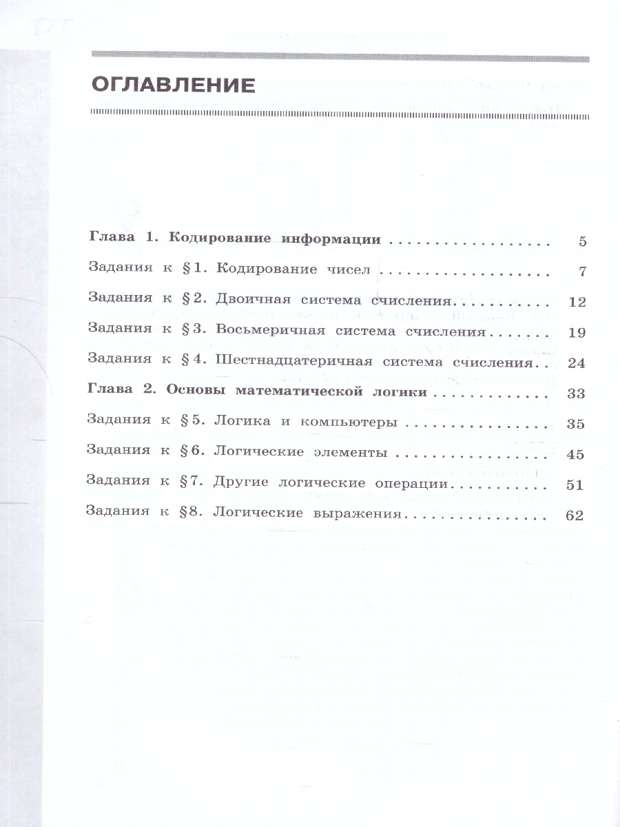 Обложка книги Информатика 8 класс. Рабочая тетрадь. В 2-х частях. Часть 1. К новому учебному пособию, Автор Поляков К.Ю. Еремин Е.А., издательство Просвещение | купить в книжном магазине Рослит