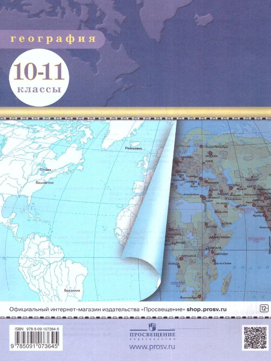 Обложка книги Контурные карты по географии 10-11 класс. С новыми регионами РФ, Автор Автор не указан, издательство Просвещение | купить в книжном магазине Рослит