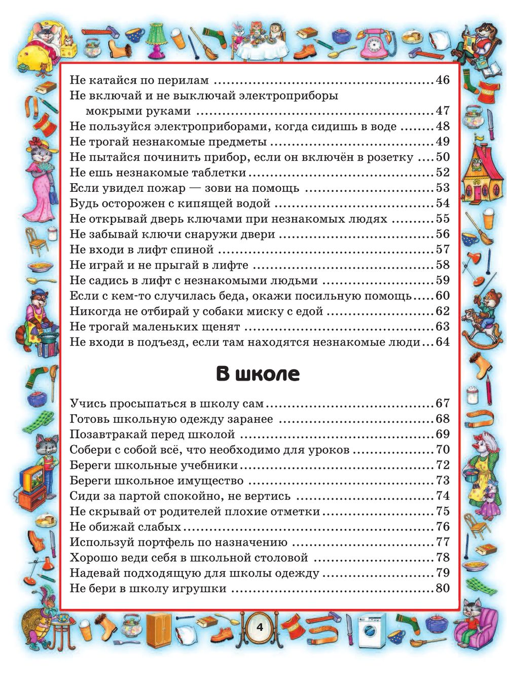 Обложка книги Новые правила поведения для воспитанных детей, Автор Шалаева Г.П., издательство АСТ | купить в книжном магазине Рослит