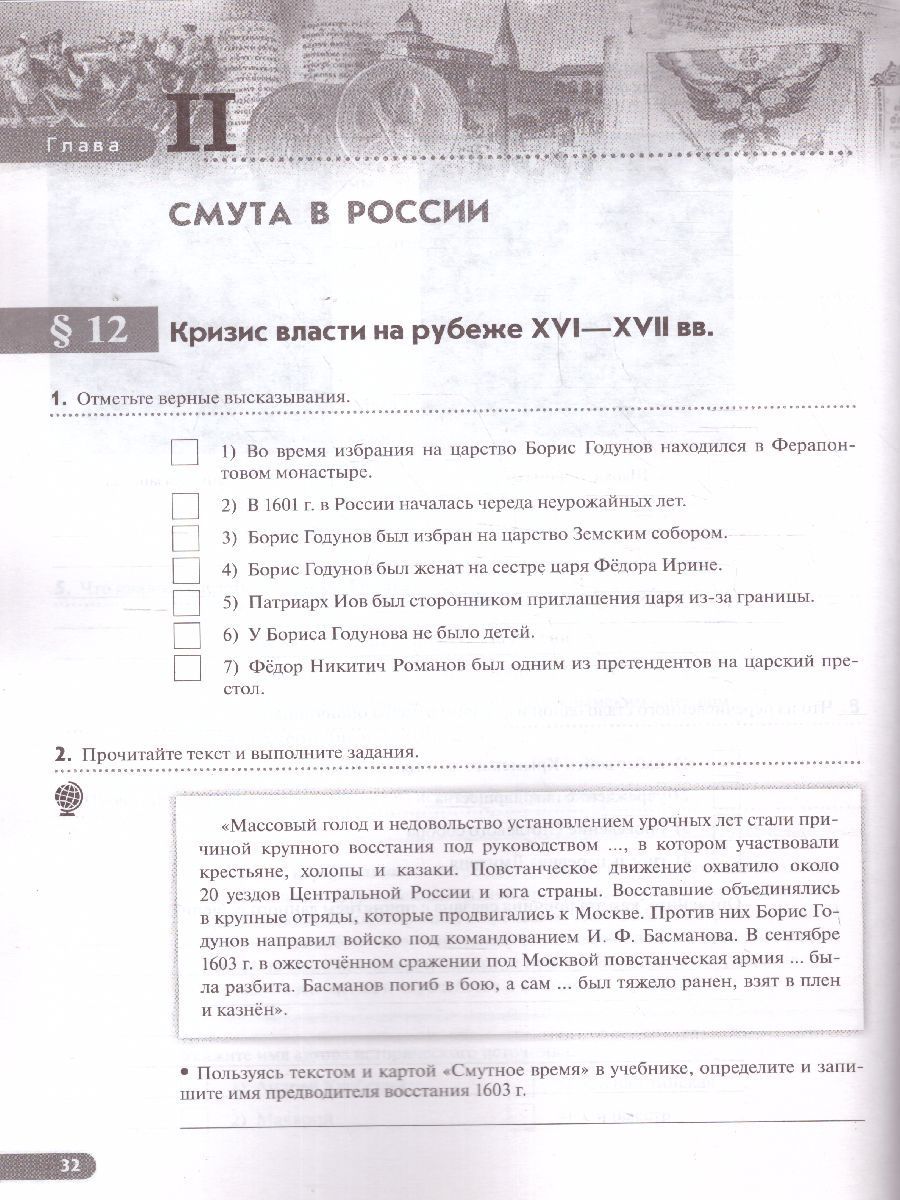 Обложка книги История России 7 класс. Рабочая тетрадь. Вертикаль. ИКС. ФГОС, Автор Клоков В.А. Симонова Е.В., издательство Просвещение | купить в книжном магазине Рослит