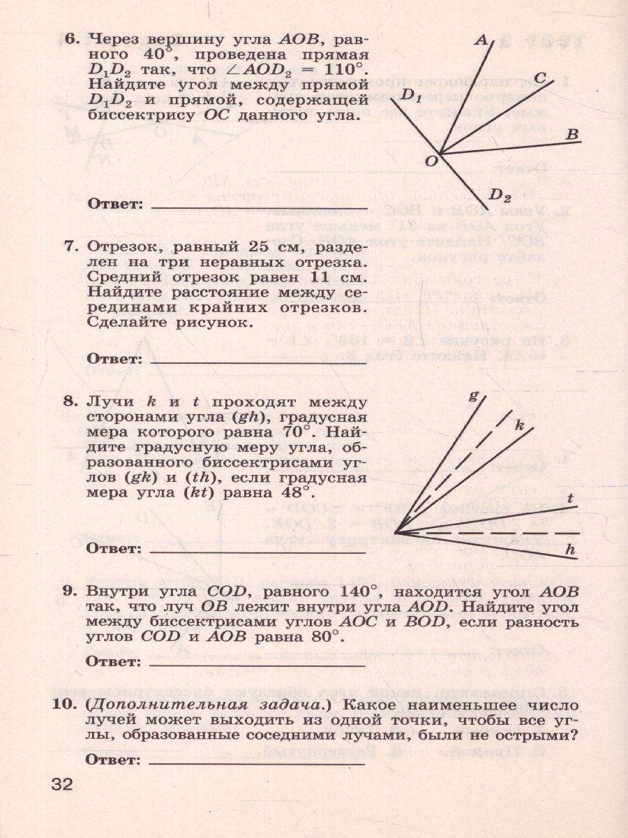 картинка Геометрия 7 класс. Тематические тесты. К учебнику Погорелова от магазина Рослит