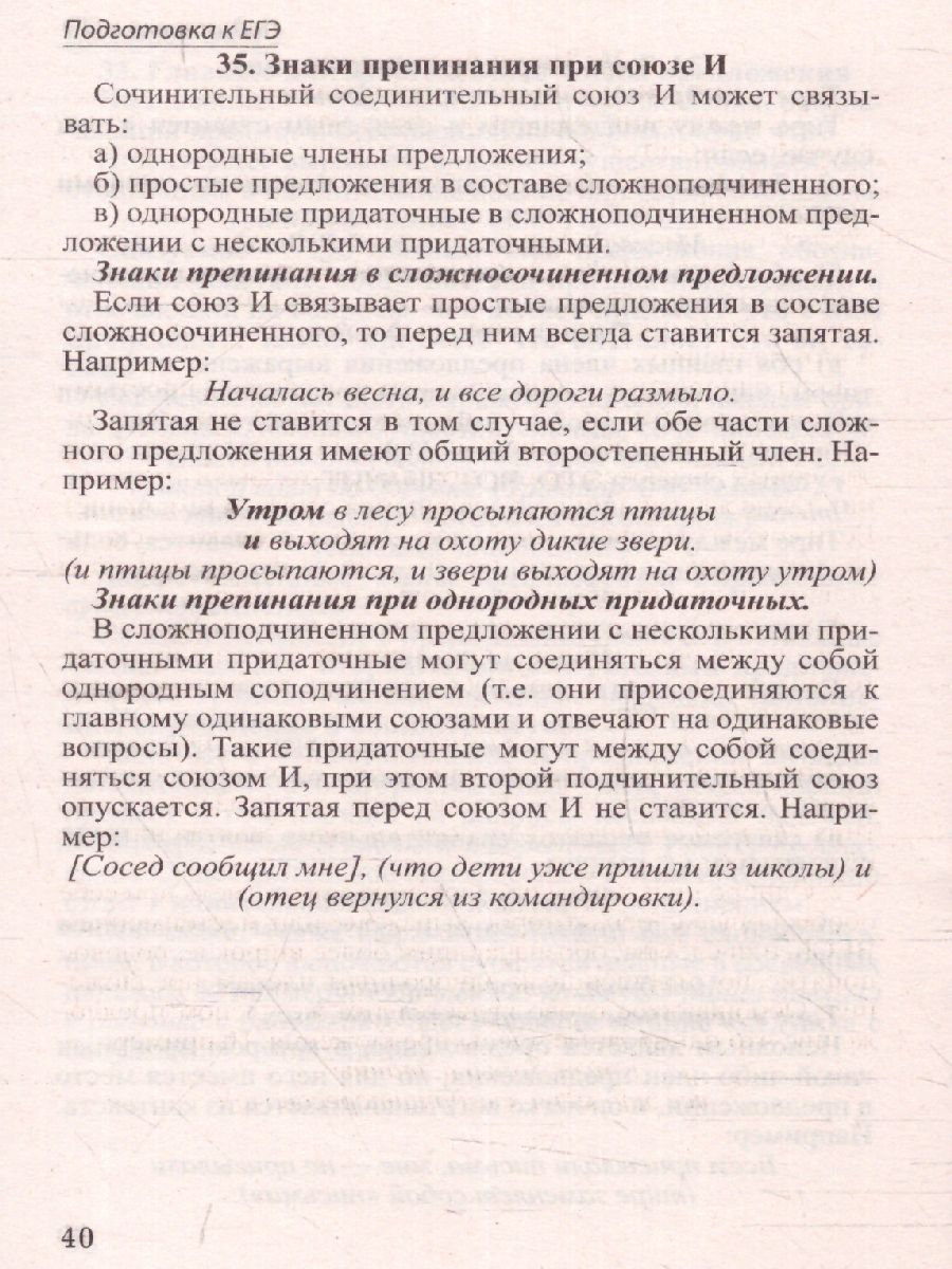 Обложка книги Шпаргалка по русскому языку для успешной сдачи ОГЭ и ЕГЭ (СДК), Автор Гончарова Л.В. составление, издательство Хит-Книга                                          | купить в книжном магазине Рослит