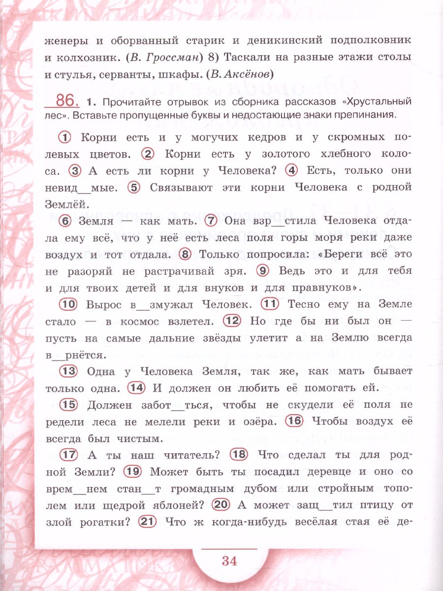 Обложка книги Русский язык 8 класс. Рабочая тетрадь. В 2-х частях. Часть 2. ФГОС, Автор Склярова В.Л. Фомина Т.В., издательство Русское слово | купить в книжном магазине Рослит