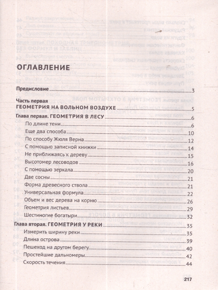 Обложка книги Занимательная геометрия. С иллюстрациями, Автор Перельман Я. И., издательство Проспект | купить в книжном магазине Рослит