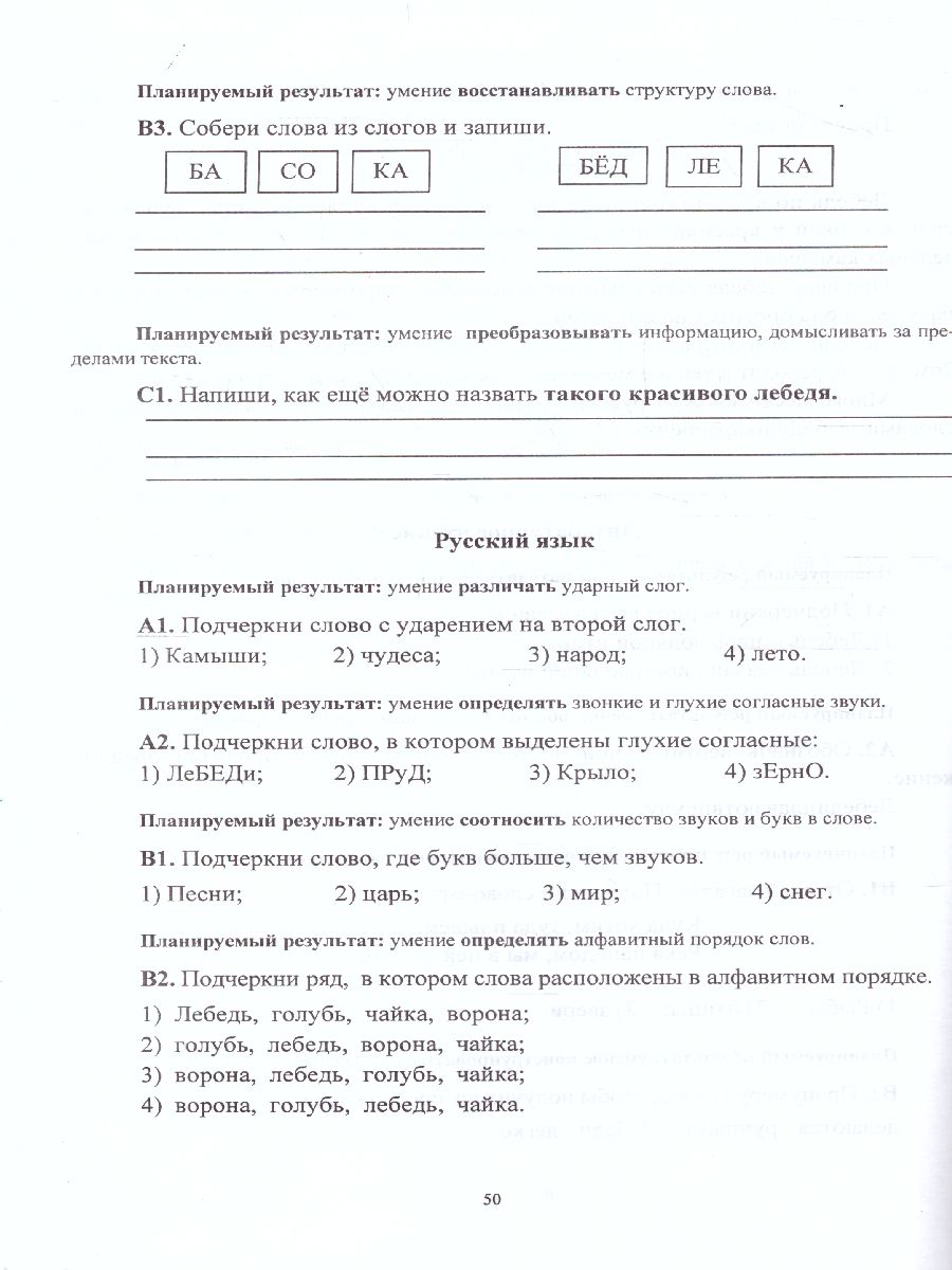 Обложка книги Комплексные итоговые работы 1 класс. ФГОС, Автор Болотова Е.А. Воронцова, издательство Учитель | купить в книжном магазине Рослит