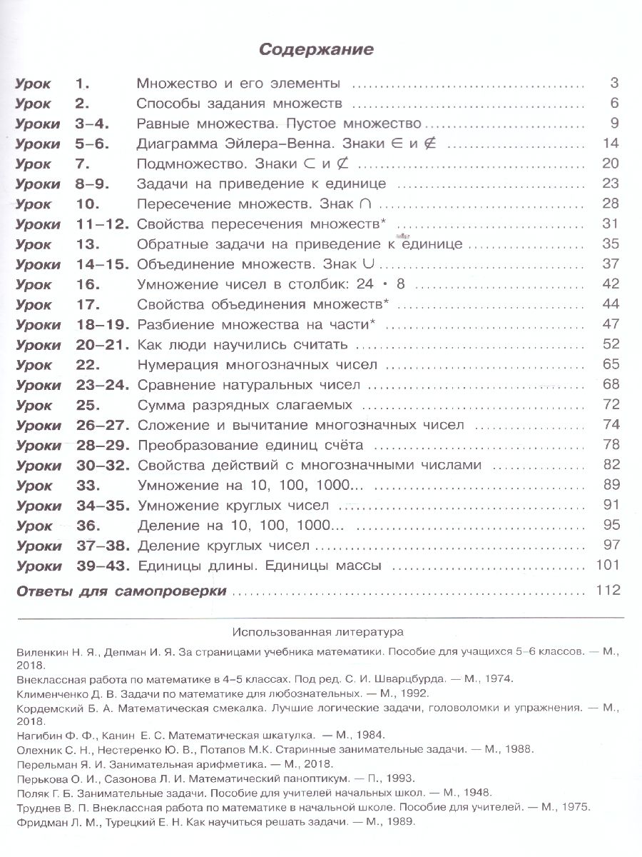 картинка Математика 3 класс. Учебник в 3-х частях. Часть 1(обложка интегральная) от магазина Рослит