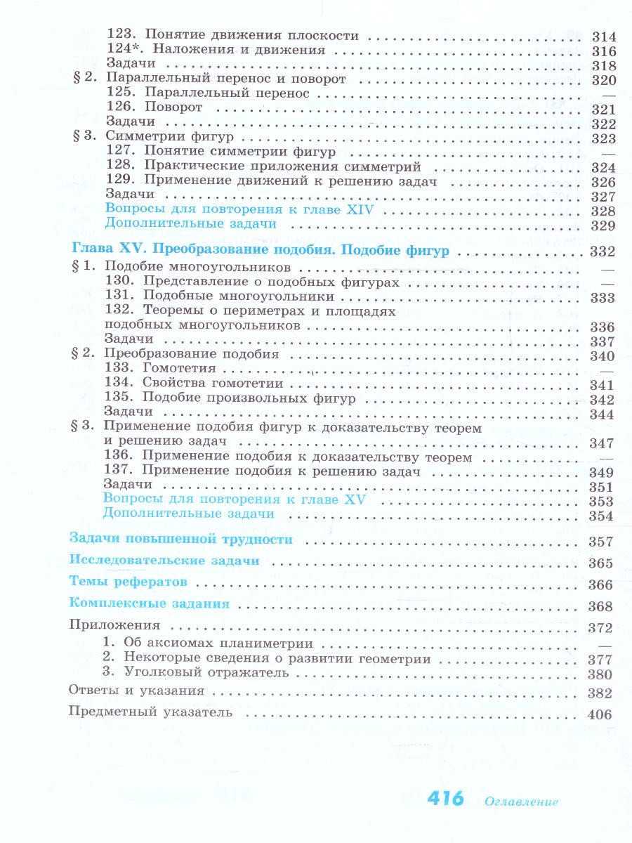 Обложка книги Геометрия 7-9 класс. Базовый уровень. Учебник (ФП2022), Автор Бутузов В.Ф. Кадомцев С.Б. Прасолов В.В., издательство Просвещение | купить в книжном магазине Рослит
