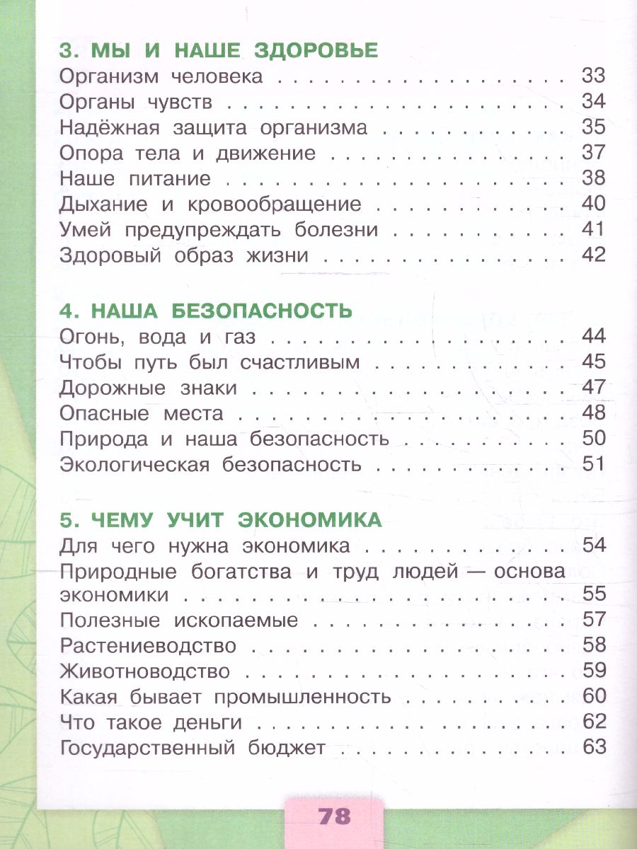 картинка Окружающий мир 3 класс. Тесты. ФГОС от магазина Рослит