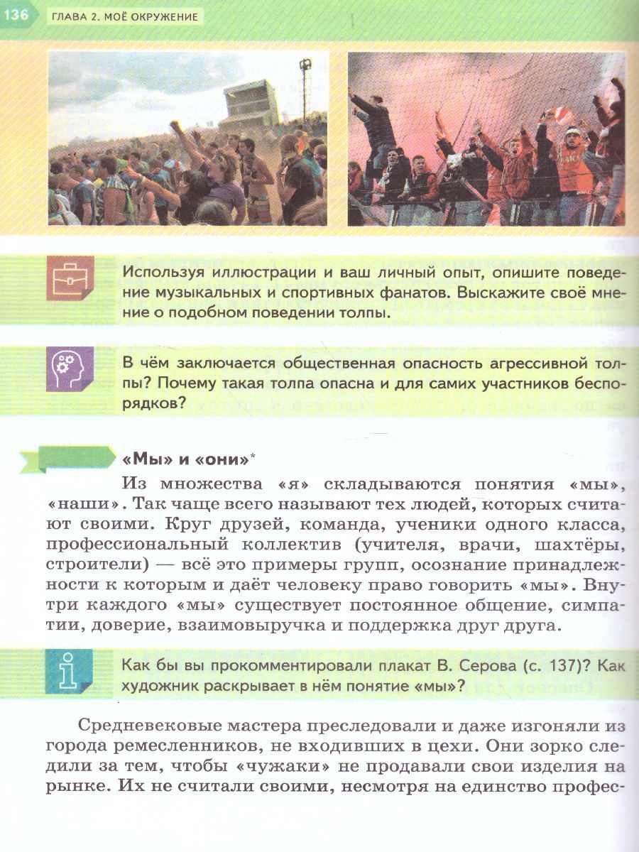 Обложка книги Обществознание 6 класс. Учебник, Автор Насонова И.П. Соболева О.Б., издательство Вентана-Граф | купить в книжном магазине Рослит