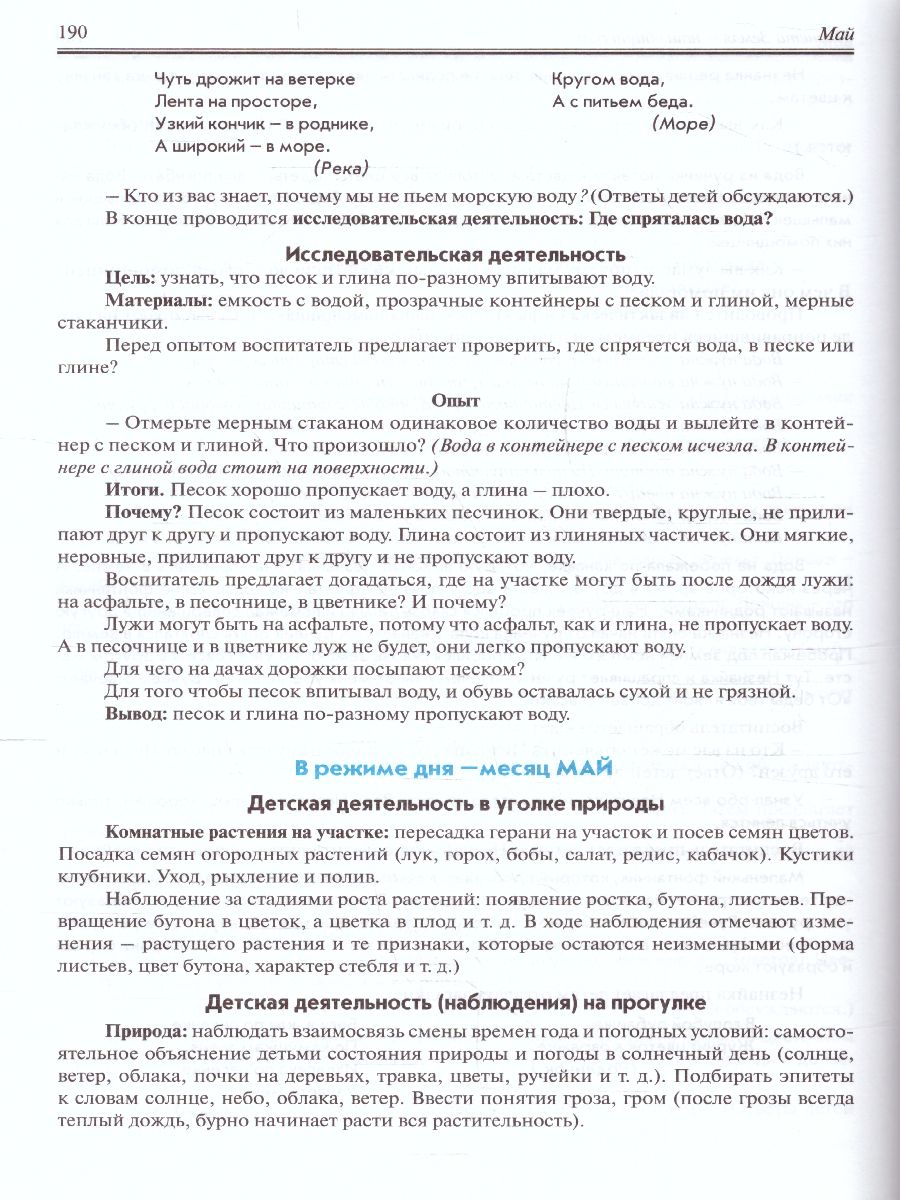 Обложка книги Реализация содержания образовательной деятельности. Средний возраст 4-5 лет. Познавательное развитие, социально-коммуникативное, физическое развитие, Автор Карпухина Н.А., издательство ТЦУ | купить в книжном магазине Рослит