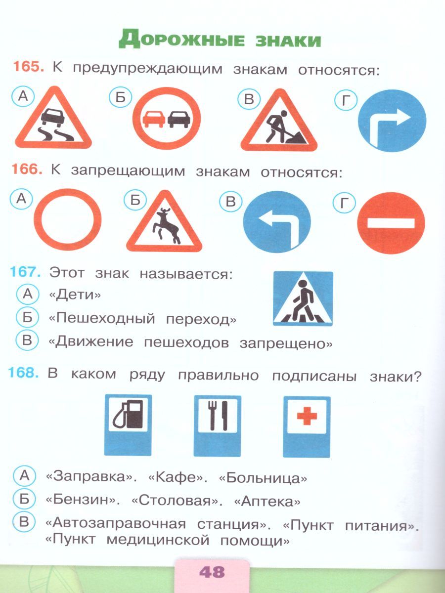 Обложка книги Окружающий мир 3 класс. Тесты. ФГОС. УМК "Школа России", Автор Плешаков А.А. Гара Н.Н. Назарова З.Д., издательство Просвещение | купить в книжном магазине Рослит
