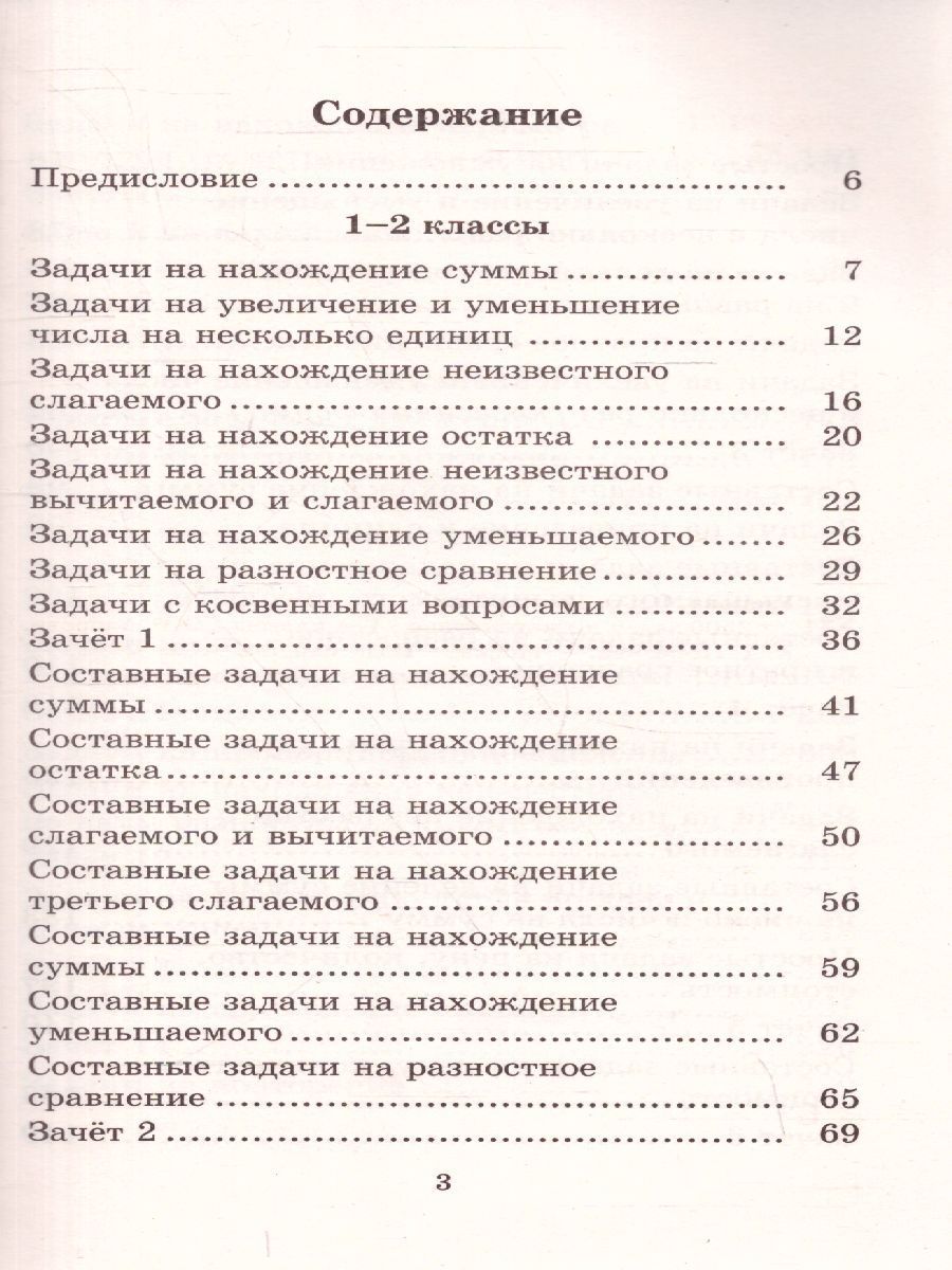 Обложка книги Математика 1-4 класс. 2500 задач и примеров, Автор Узорова О.В. Нефёдова Е.А., издательство АСТ | купить в книжном магазине Рослит
