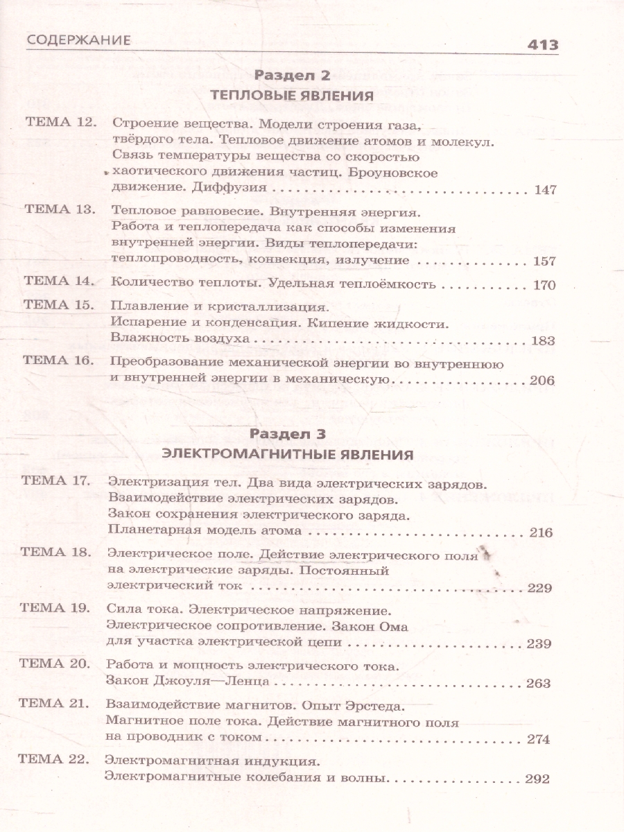 Обложка книги ОГЭ-2026 Физика. Сборник заданий. 850 заданий с ответами, Автор Ханнанов Н.К., издательство ЭКСМО | купить в книжном магазине Рослит