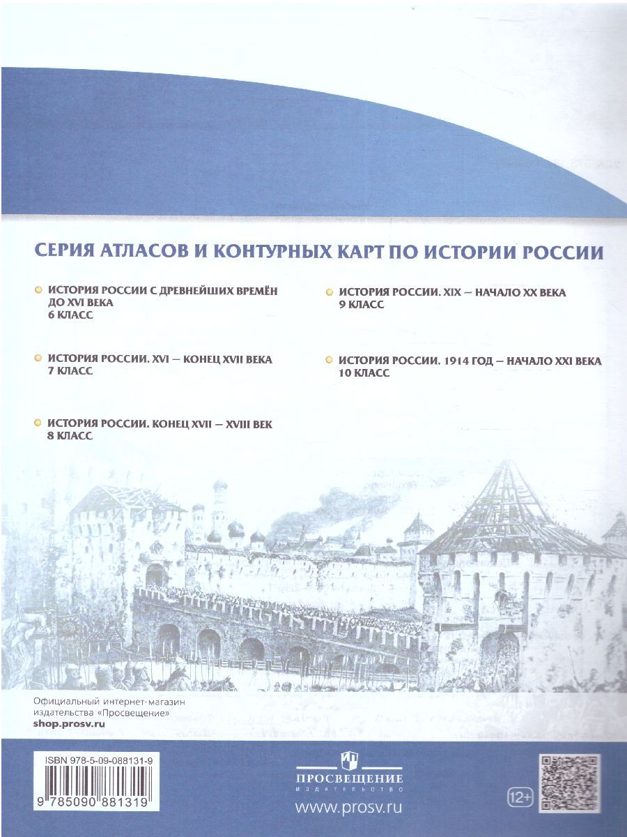 Обложка книги История России XVI- конец XVII века 7 класс. Контурные карты. (Историко-культурный стандарт). ФГОС, Автор , издательство Дрофа | купить в книжном магазине Рослит
