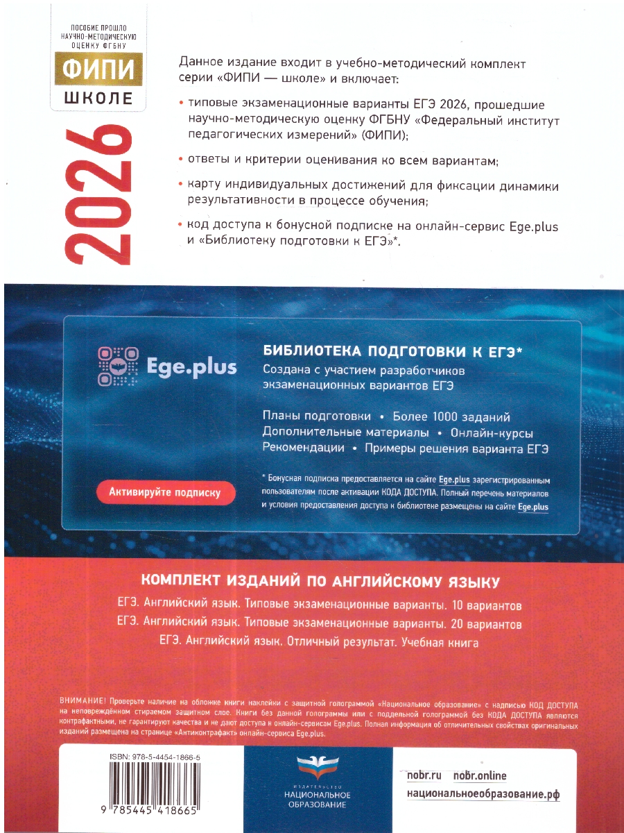 Обложка книги ЕГЭ 2026 Английский язык: 10 вариантов, Автор Вербицкая М.В., издательство Национальное образование | купить в книжном магазине Рослит