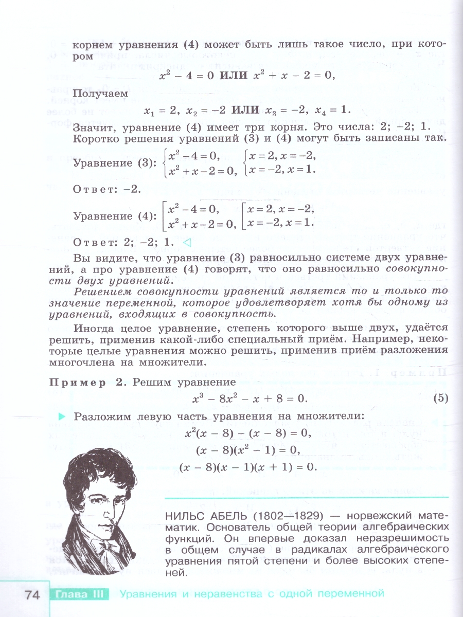 Обложка книги Математика Алгебра. 9 класс. Базовый уровень. Учебник (ФП2022), Автор Макарычев Ю.Н. Миндюк Н.Г. Нешков К.И., издательство Просвещение | купить в книжном магазине Рослит