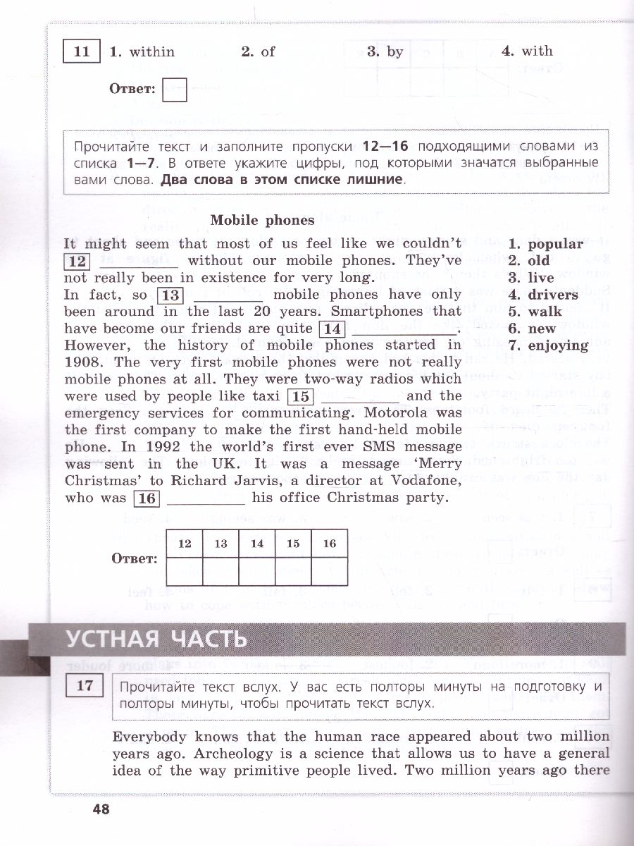 Обложка книги ВПР Английский язык 7 класс. 10 вариантов, Автор Морозова Е.П. Евсеева Ю.Н. Еловикова Е.М., издательство Просвещение/Союз                                   | купить в книжном магазине Рослит