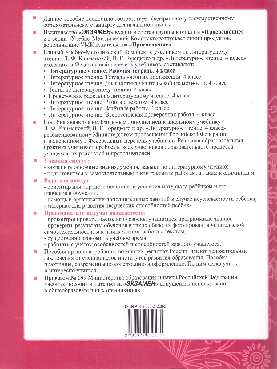 Обложка книги УМК Климанова, Горецкий Литературное чтение 4 кл. Р/Т Ч.1. ФГОС НОВЫЙ (к новому учебнику) (Экзамен), Автор Тихомирова Е.М., издательство Экзамен | купить в книжном магазине Рослит