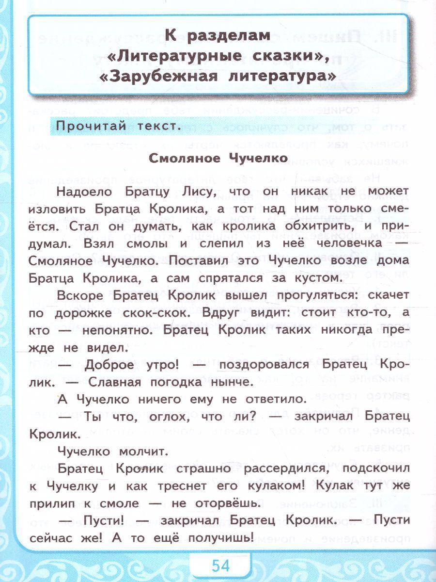 Обложка книги Литературное чтение 3 класс. Учимся писать сочинение (к новому ФПУ). ФГОС, Автор Птухина А.В., издательство Экзамен | купить в книжном магазине Рослит