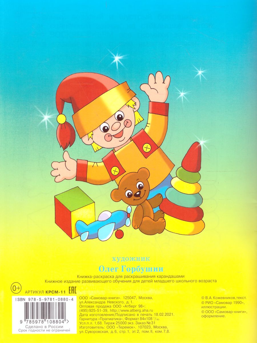 Обложка Семь гномов. Книжка с раскраской, издательство Самовар | купить в книжном магазине Рослит