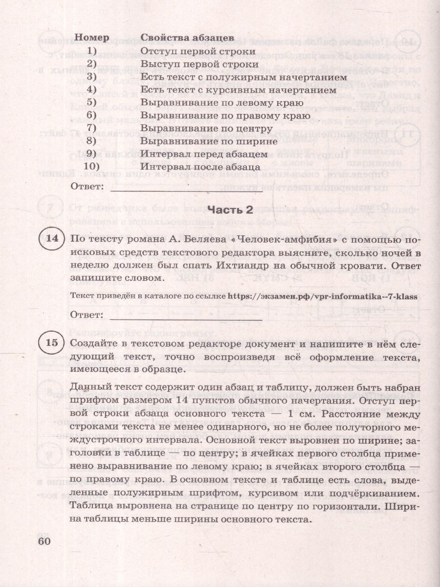 Обложка книги ВПР Информатика 7 класс. Типовые задания. 15 вариантов. ФИОКО СТАТГРАД, Автор Путимцева Ю. С.; Козлова А. П., издательство Экзамен | купить в книжном магазине Рослит