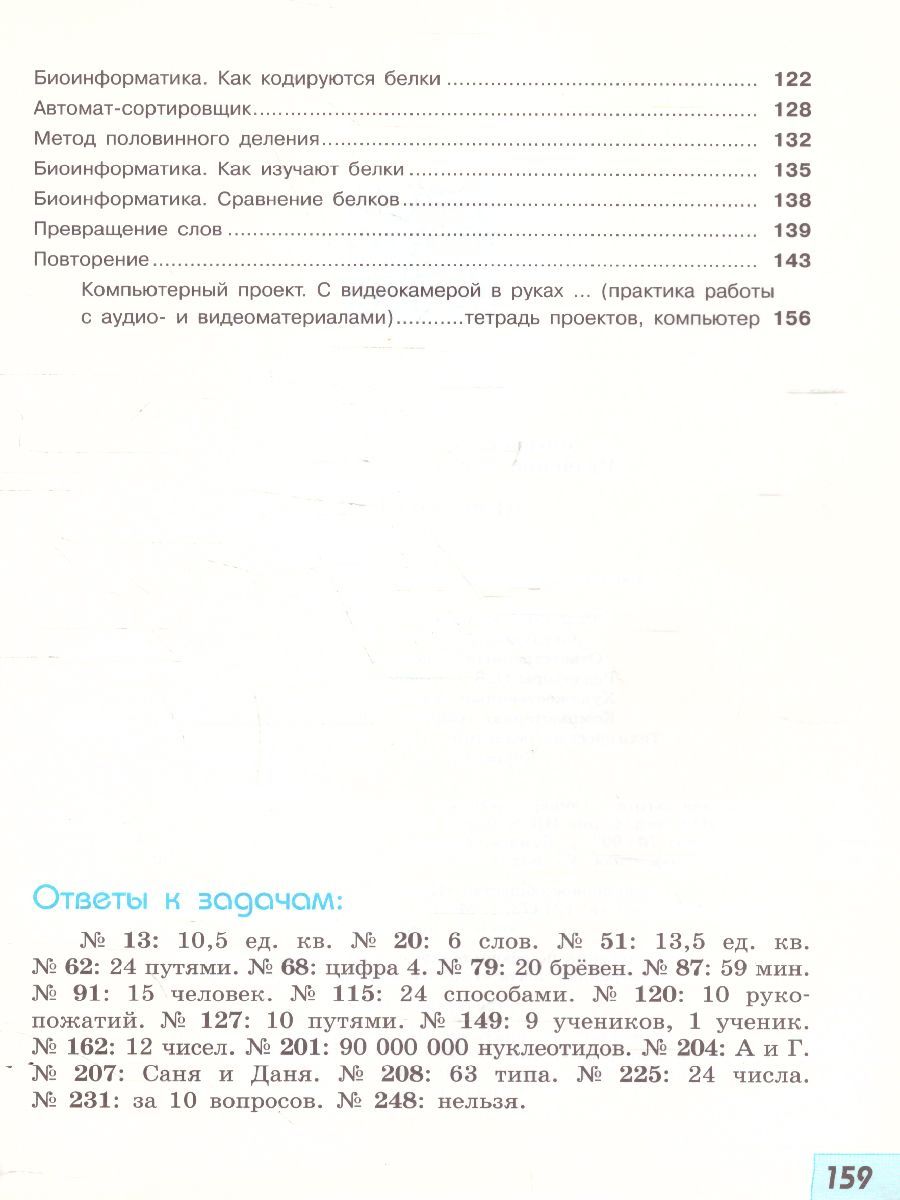Обложка книги Информатика 6 класс. Учебник, Автор Семёнов А.Л. Рудченко Т. А., издательство Просвещение/Союз                                   | купить в книжном магазине Рослит