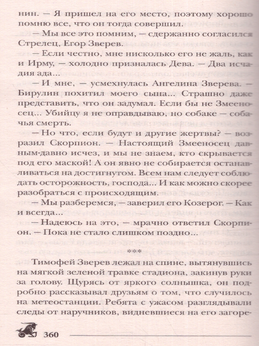Обложка Пандемониум. 2. Верховная мать змей (Росмэн), издательство РОСМЭН | купить в книжном магазине Рослит