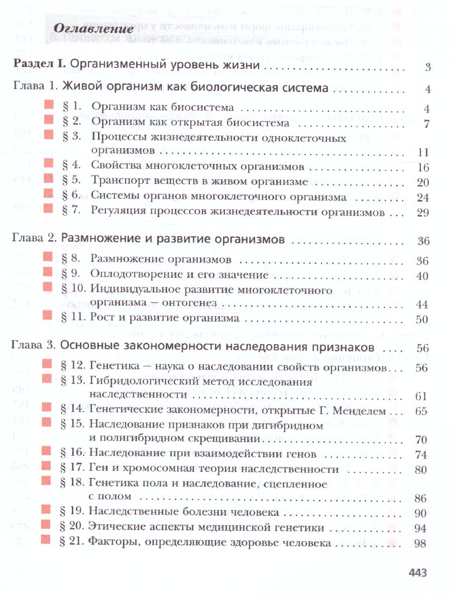 картинка Биология 11 класс. Учебное пособие . Углубленный уровень. от магазина Рослит