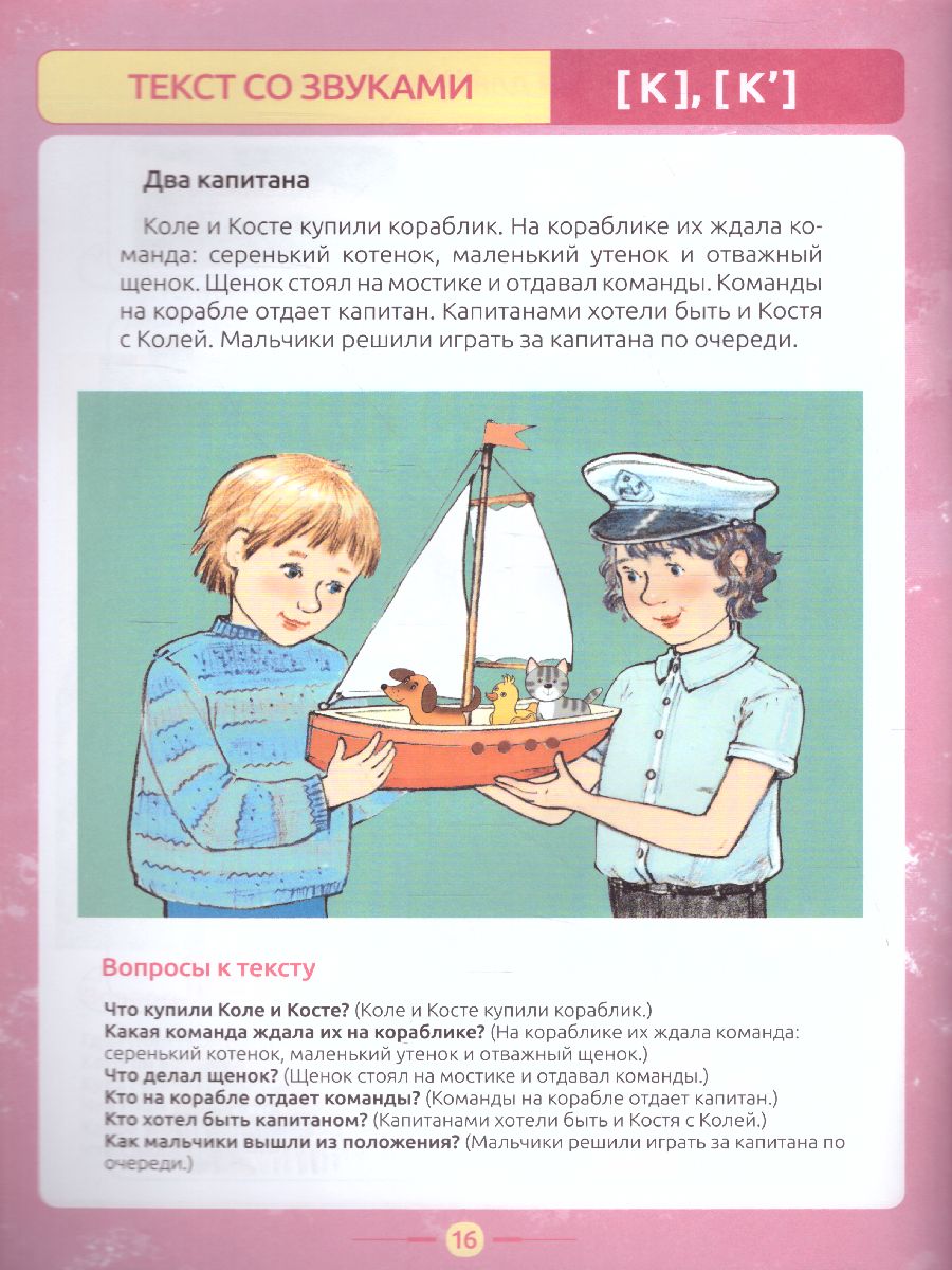 Обложка книги Развитие связной речи дошкольников на материале текстов цепной структуры. Выпуск 4 (5-7 лет). ФГОС, Автор , издательство ДЕТСТВО-ПРЕСС | купить в книжном магазине Рослит