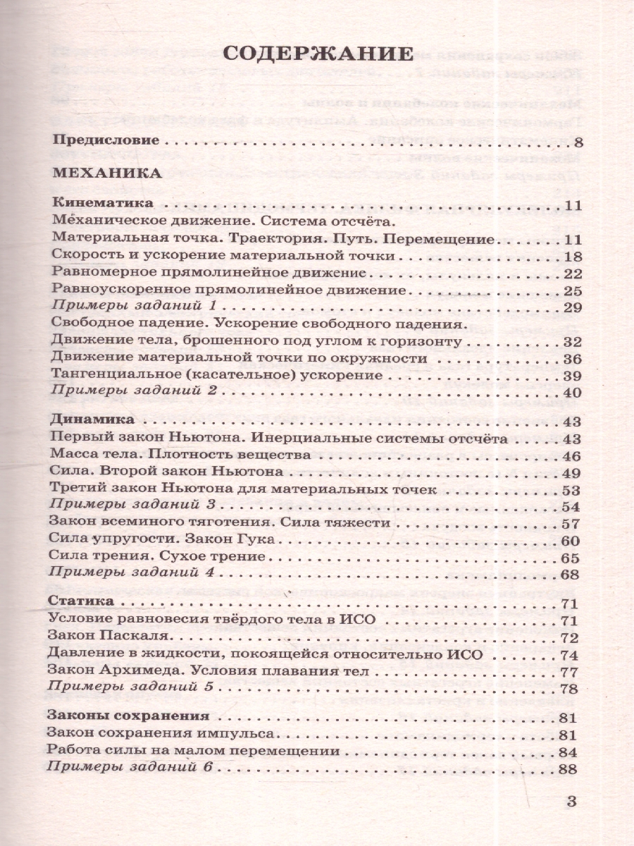 Обложка книги Физика ЕГЭ 10-11 классы. Новый полный справочник для подготовки к ЕГЭ, Автор Пурышева Н. С.; Ратбиль Е. Э., издательство АСТ | купить в книжном магазине Рослит
