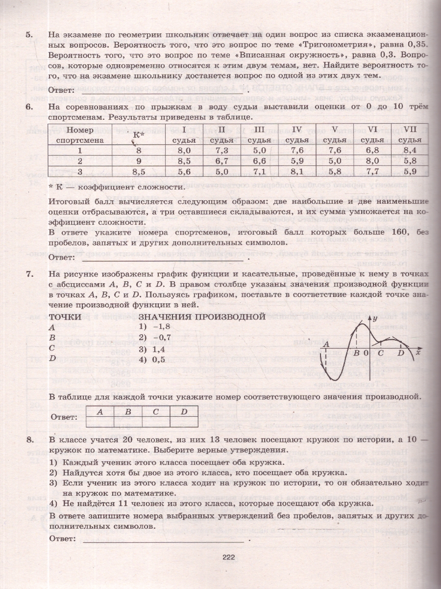 Обложка книги ЕГЭ 2026 Математика. ЕГЭ на отлично. Базовый уровень. 30 типовых вариантов, Автор Под ред. Ященко И. В., издательство Экзамен | купить в книжном магазине Рослит