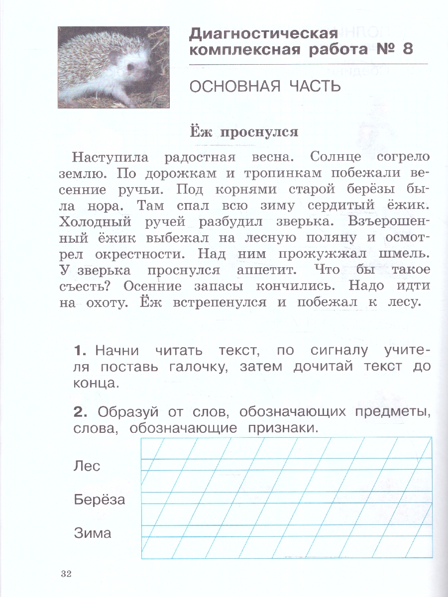 Обложка книги Диагностические комплексные работы. Русский язык Математика Окружающий мир Литературное чтение 1 класс, Автор Узорова О. В. Нефёдова Е. А., издательство АСТ | купить в книжном магазине Рослит