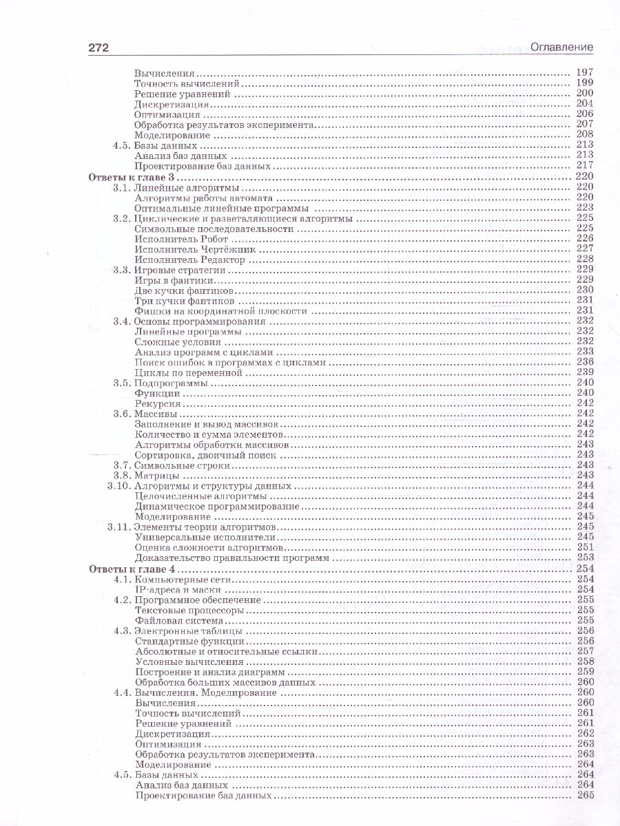 Обложка книги Информатика. Задачник 10-11 класс БУ+УУ. В 2 частях. Ч. 2, Автор Поляков К. Ю. Еремин Е. А., издательство Просвещение | купить в книжном магазине Рослит