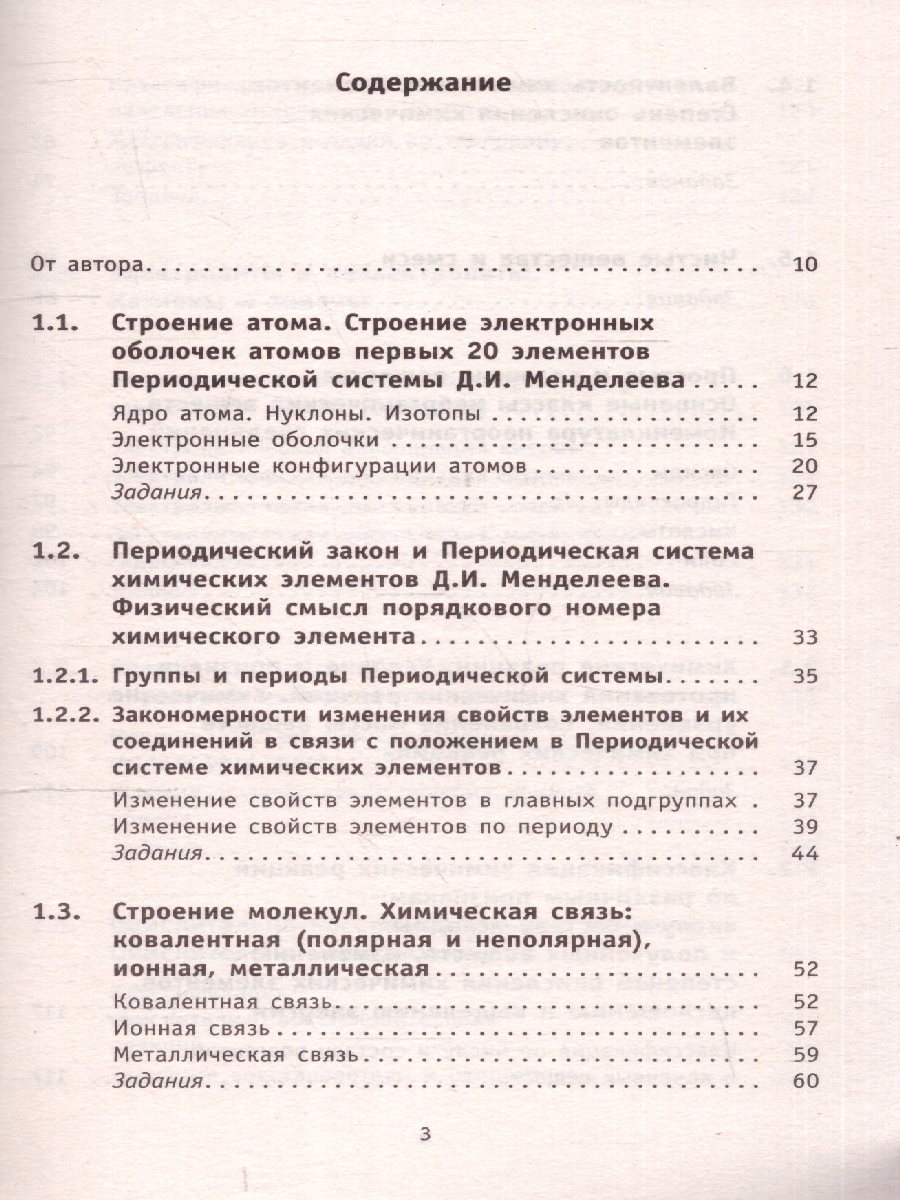 Обложка книги ОГЭ Химия. Новый полный справочник для подготовки к ОГЭ, Автор Медведев Ю. Н., издательство АСТ | купить в книжном магазине Рослит